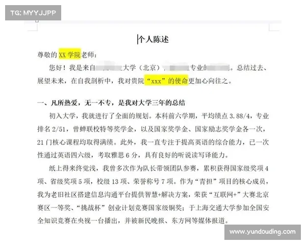 赛事申办陈述—参赛陈述